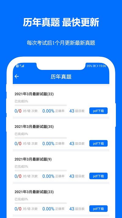 时事政治真题2025软件