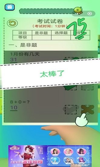 我要当老师最新版