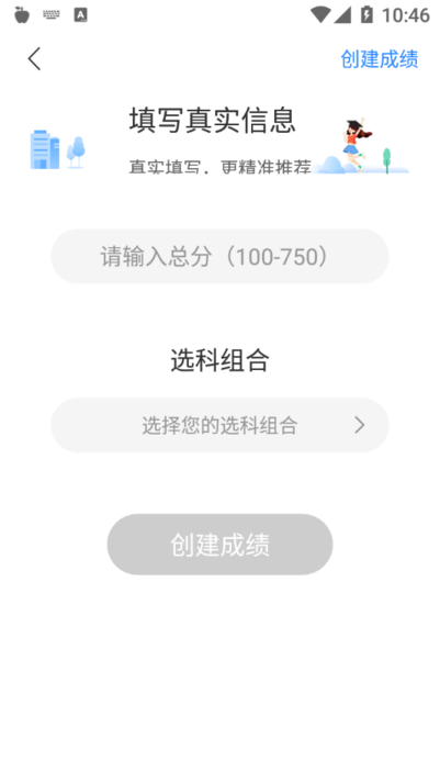 高考查分真题app