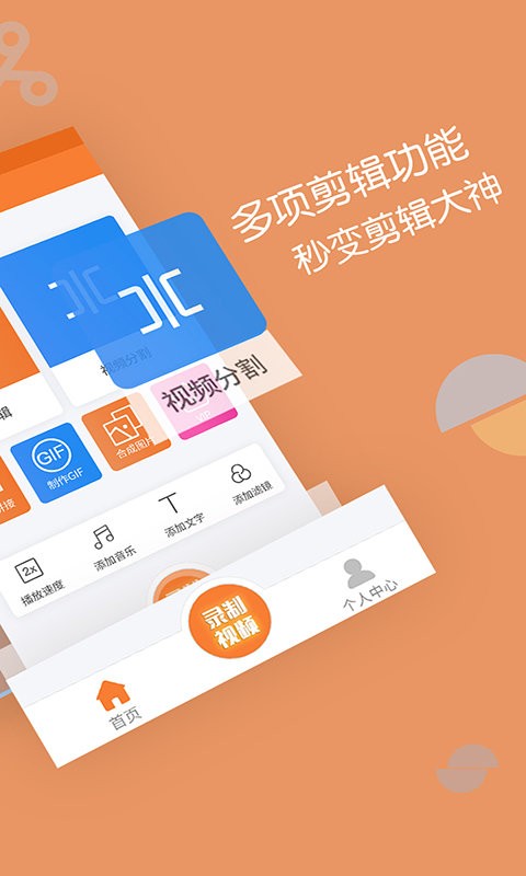 轻松视频剪辑app 轻松视频剪辑软件