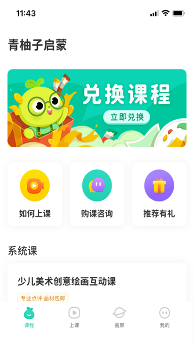 青柚子启蒙app 青柚子启蒙官方版下载