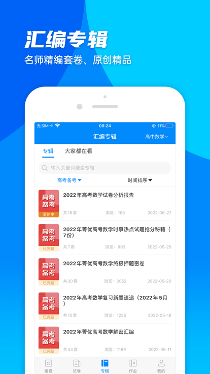 菁优网官方版