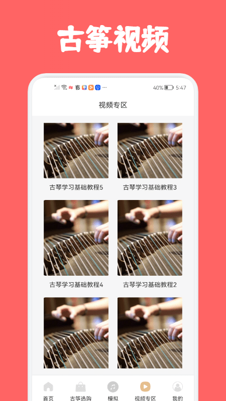 古筝视频教学官方版