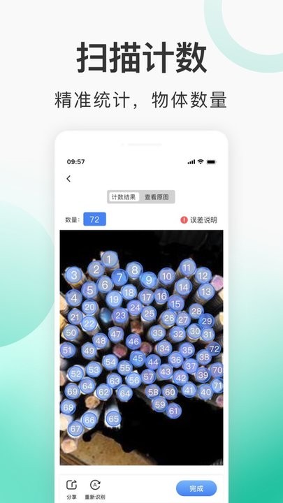 趣扫描官方版