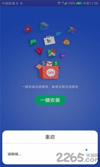 gms安装器小米版