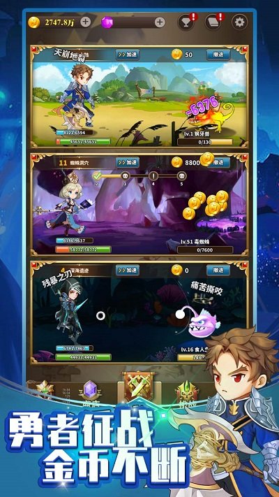 勇者远征手游官方版