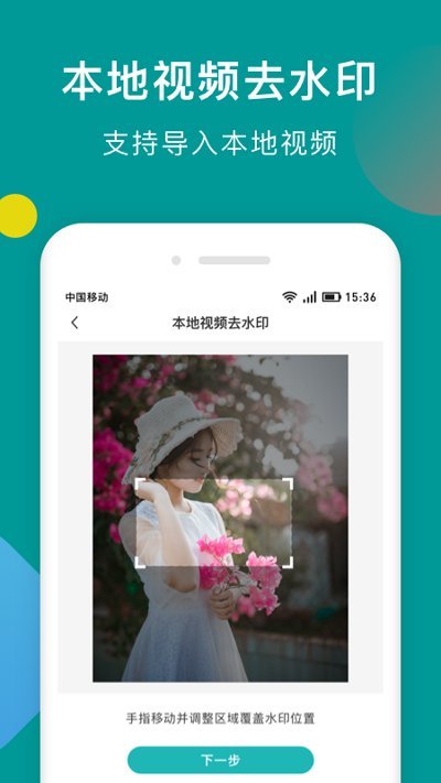 一键去水印客户端