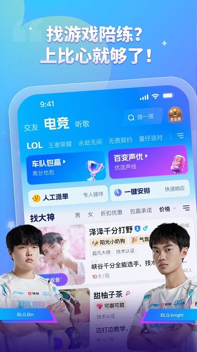 比心陪练app