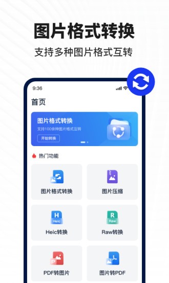 迅捷图片转换器免费版
