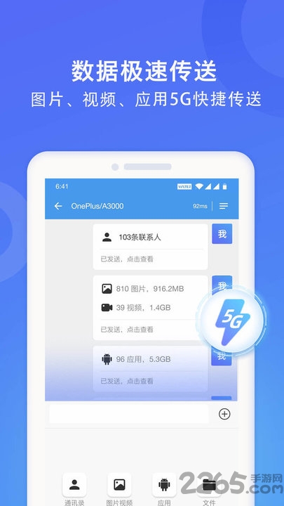 wifi换机助手官方版