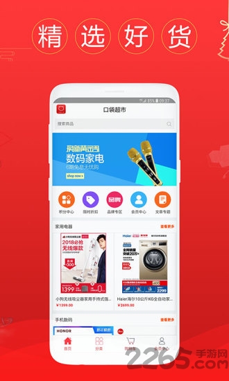 口袋超市app