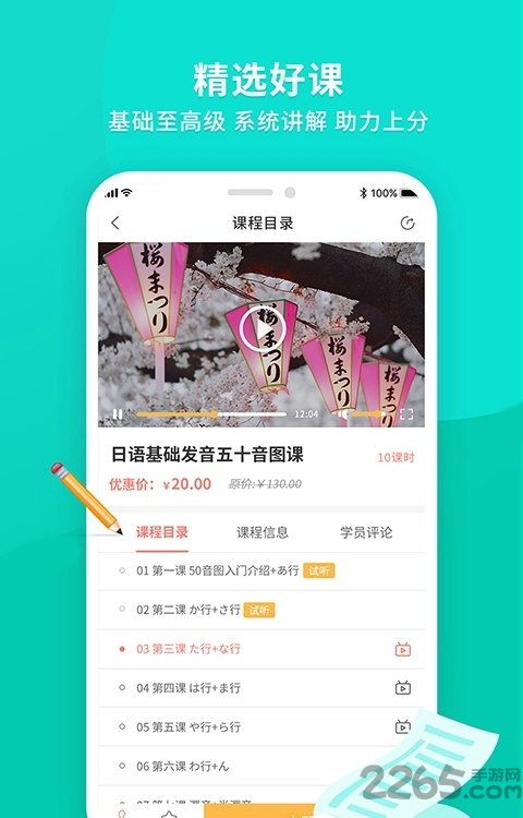 日语助手app下载