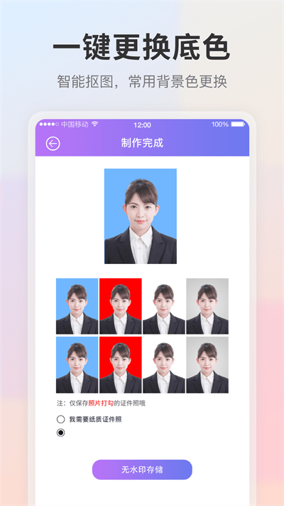 手机自拍证件照软件