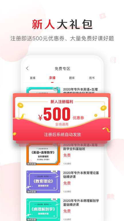 库课网校专升本官方版 库课网校app下载安装