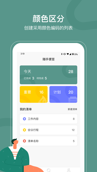 随手便签pro app