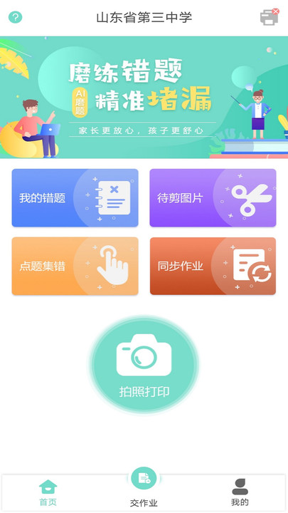 口袋错题本软件
