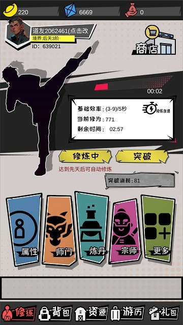 代号功夫官方版