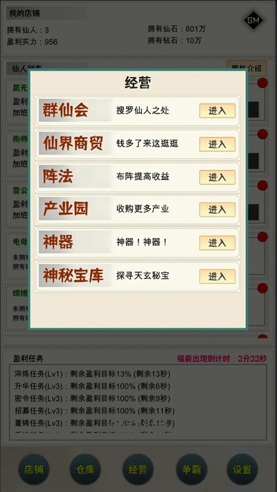 我在仙界当富豪游戏