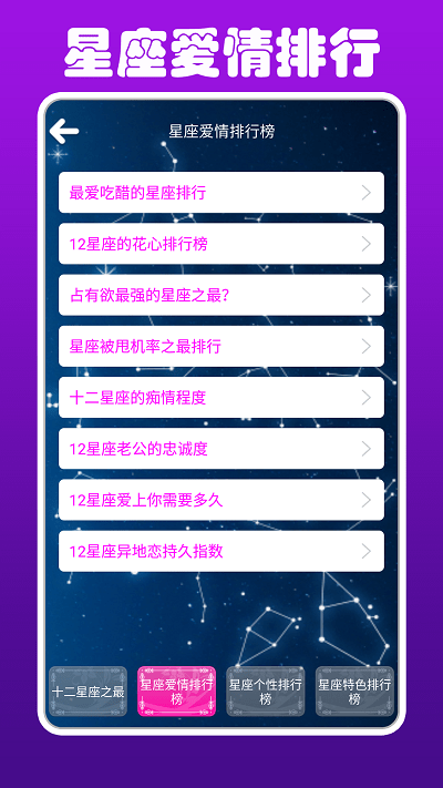 十二星座情侣配对查询app