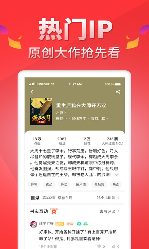 红薯阅读手机版 红薯阅读app下载