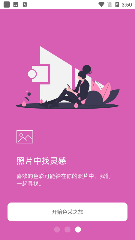 小巧颜色提取app