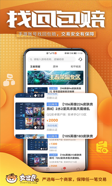 交易虎手游交易平台2025