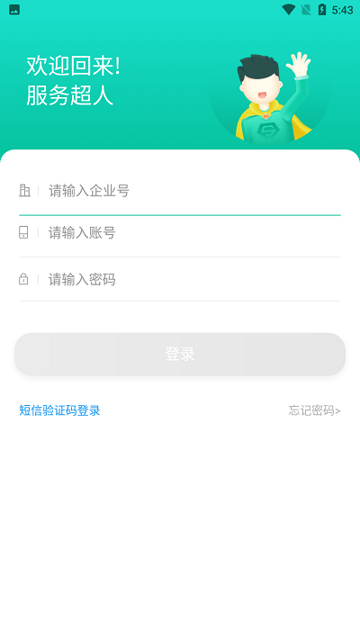 服务超人app