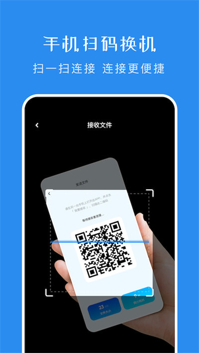 一键换机传输助手最新版 一键换机传输助手app下载安装