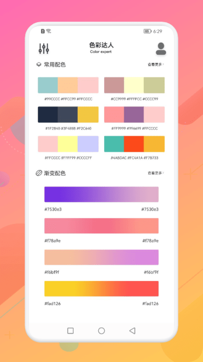 灵魂颜色大师手机版 灵魂颜色大师app下载