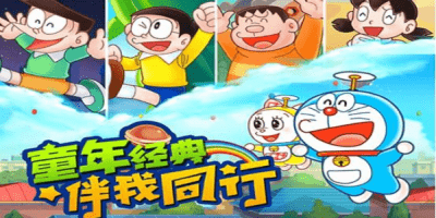 叮当猫游戏