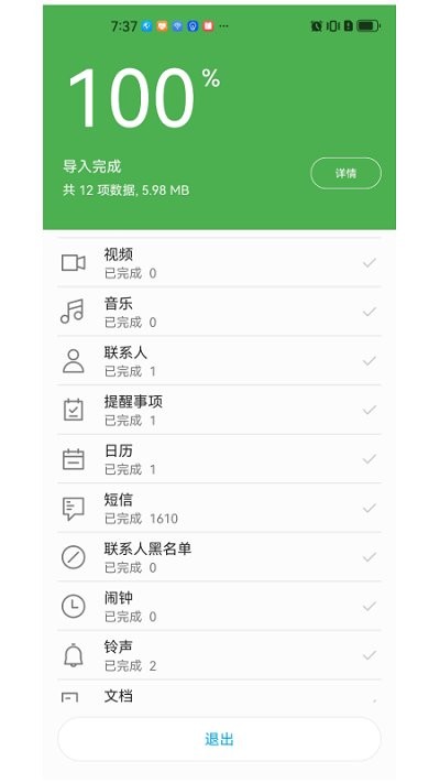 换机无忧软件
