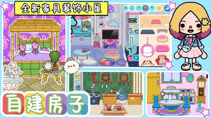 托卡小镇时光客栈游戏
