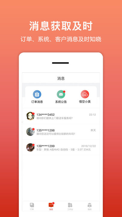 租车帮手机客户端下载