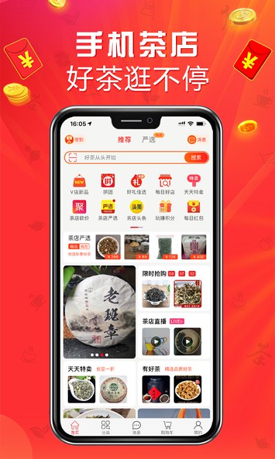 茶店网官方版(改手机茶店)