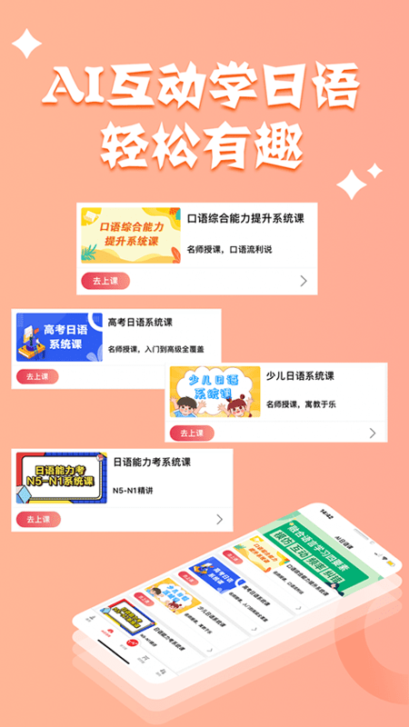 哆啦日语app