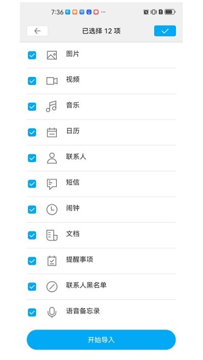 换机无忧软件