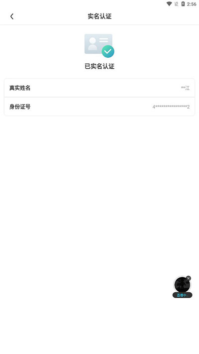 随乐游云游戏怎么实名认证 随乐游云游戏怎么实名认证教程