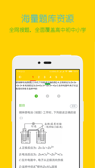 搜题大师app下载