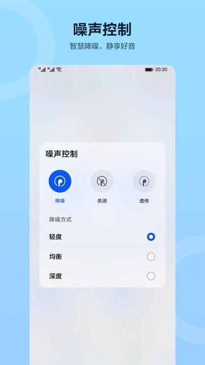 华为智慧音频软件
