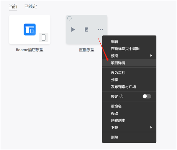墨刀使用教程 墨刀使用教程说明