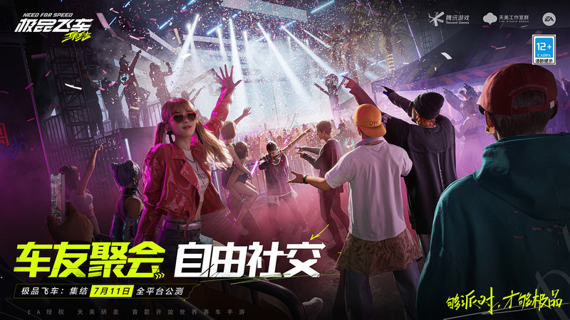 极品飞车集结手游