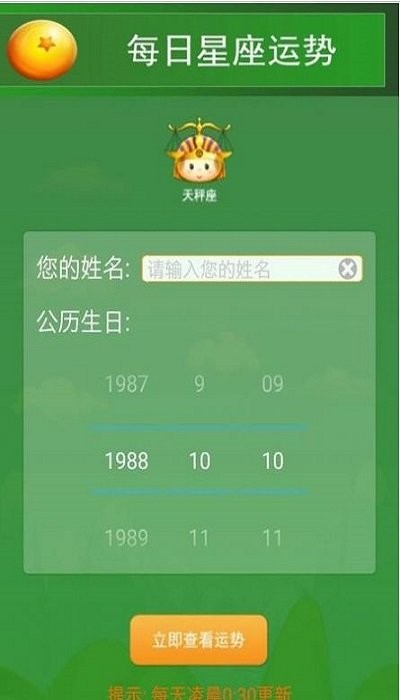 超准星座运程app