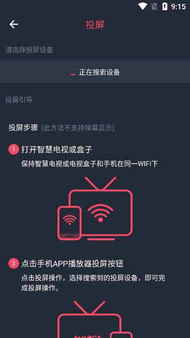 横风动漫投屏教程 横风动漫app教程