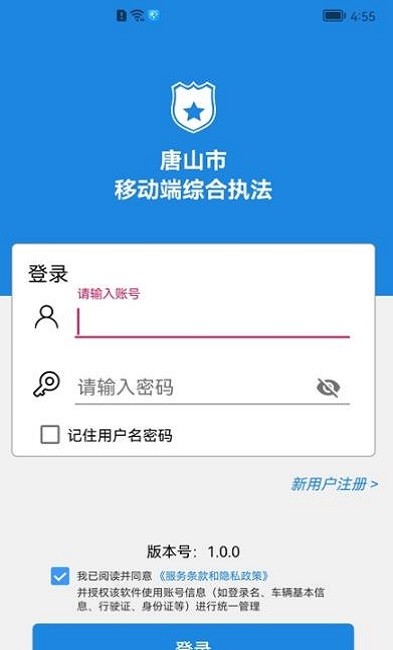 唐山市移动执法官方版