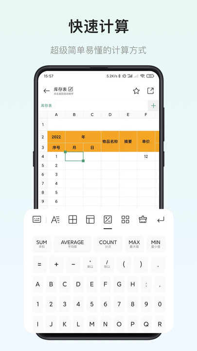 表格制作器免费版 表格制作器app下载