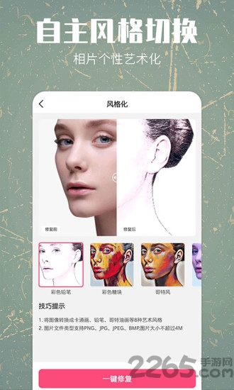 照片修复还原软件