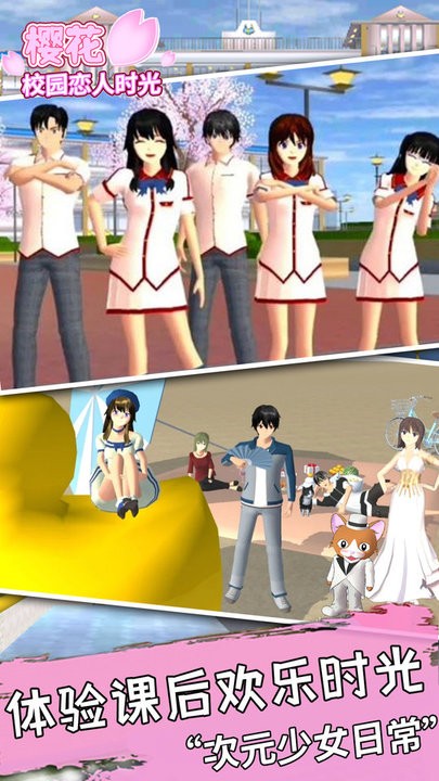 樱花校园恋人时光最新版