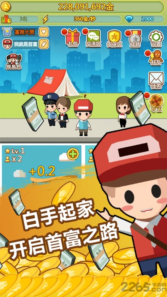 妙游版小小首富