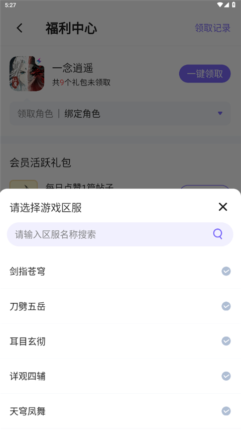 雷霆游戏会员app怎么领取礼包 雷霆游戏会员app怎么领取礼包