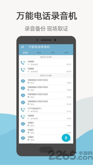 万能电话录音机app下载